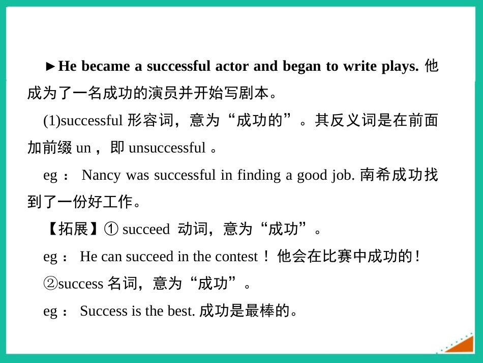 《He decided to be an actor》Life history PPT课件_第2页