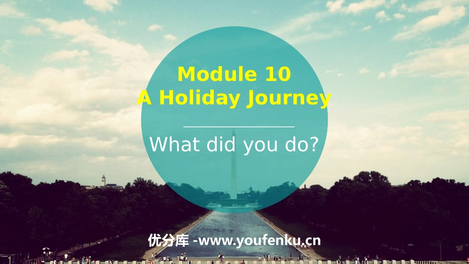 《What did you do?》A holiday journey PPT免费课件_第1页