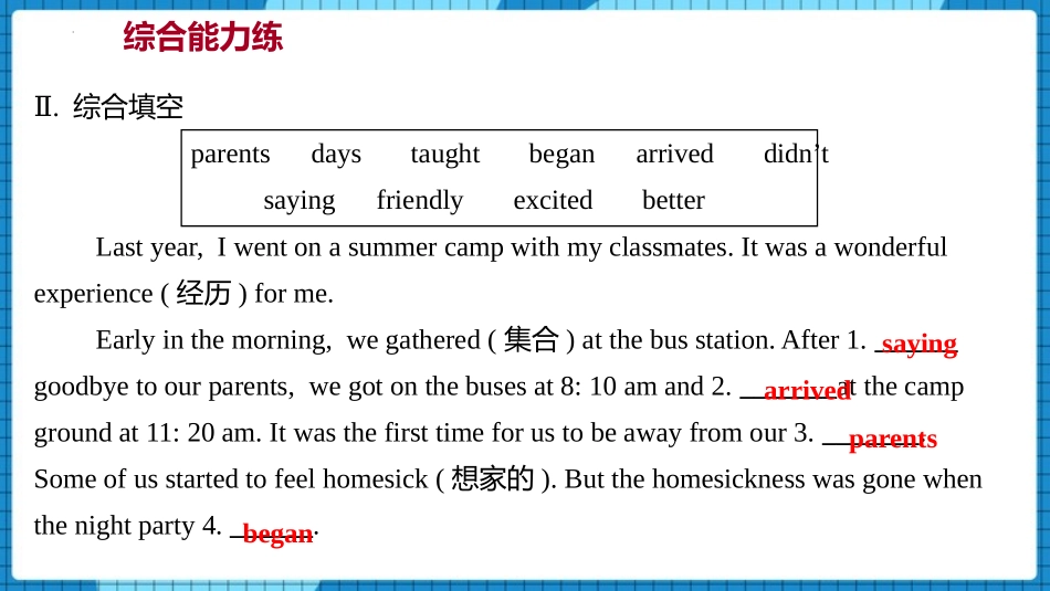 《What did you do?》A holiday journey PPT课件_第3页