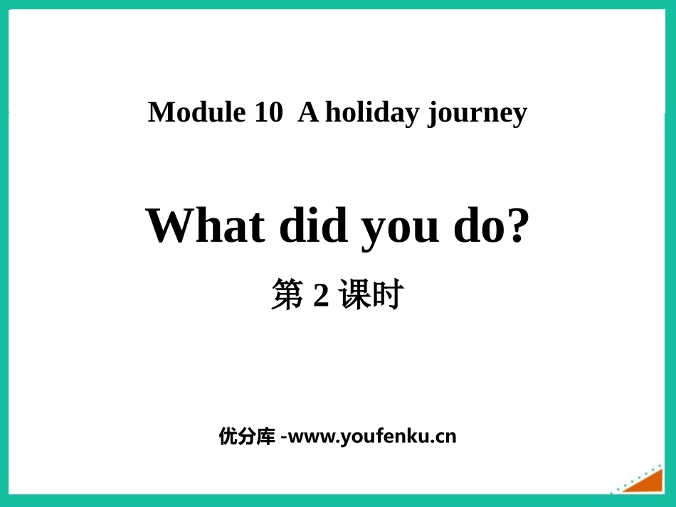 《What did you do?》A holiday journey PPT课件_第1页