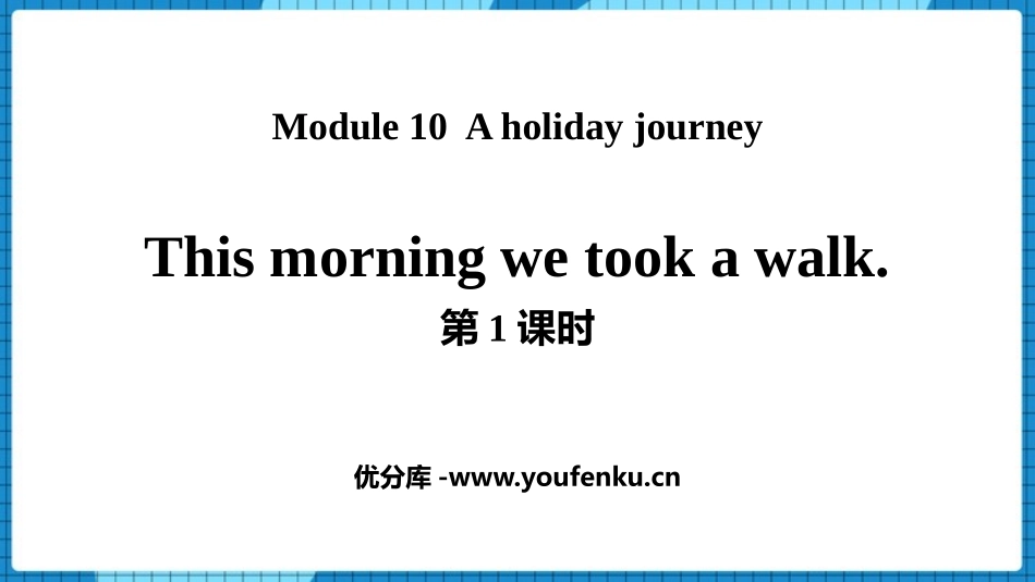 《This morning we took a walk》A holiday journey PPT课件_第1页