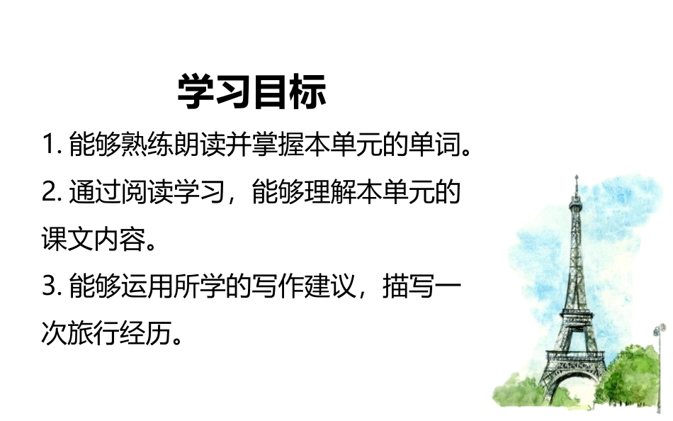 《This morning we took a walk》A holiday journey PPT优质课件_第2页
