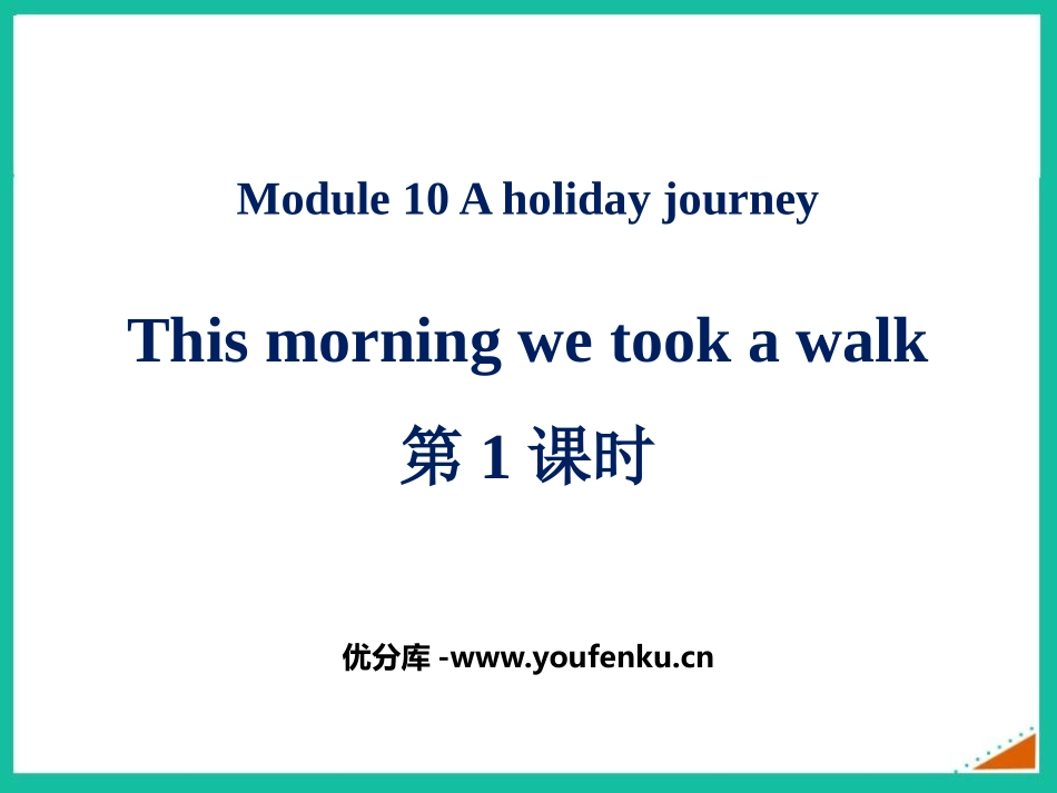 《This morning we took a walk》A holiday journey PPT课件_第1页