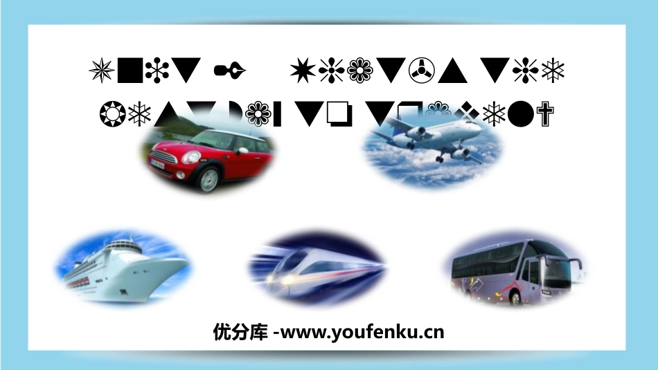《What is the best way to travel?》Planesships and trains PPT免费课件_第1页