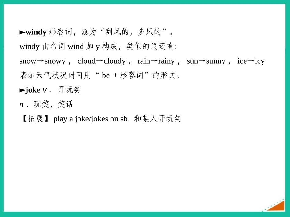 《It might snow》the weather PPT优秀课件_第2页
