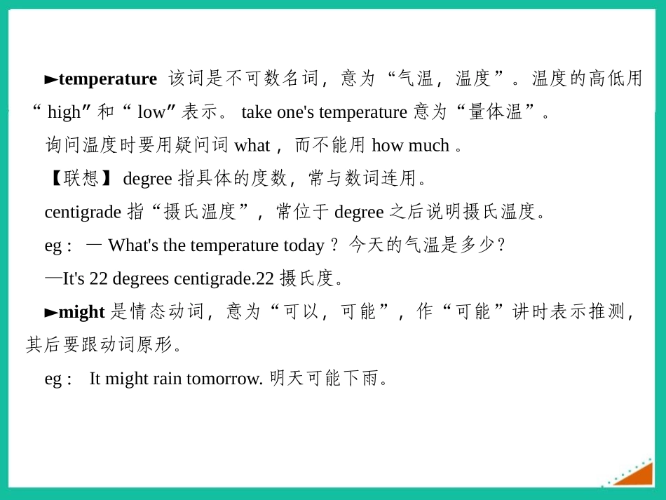 《It might snow》the weather PPT优秀课件_第2页