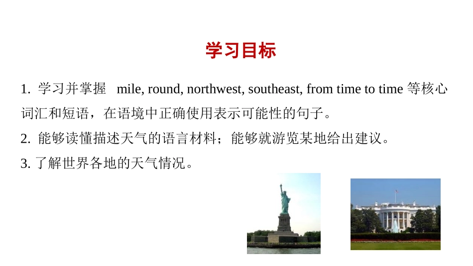 《The weather is fine all year round》the weather PPT免费课件_第2页