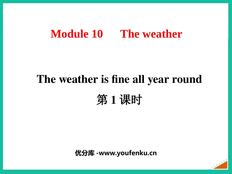《The weather is fine all year round》the weather PPT课件_第1页