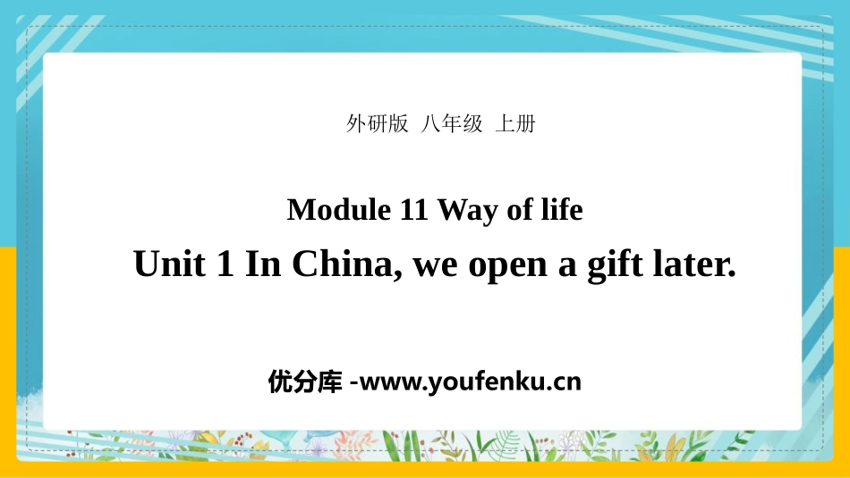 《In Chinawe open a gift later》Way of life PPT优秀课件_第1页