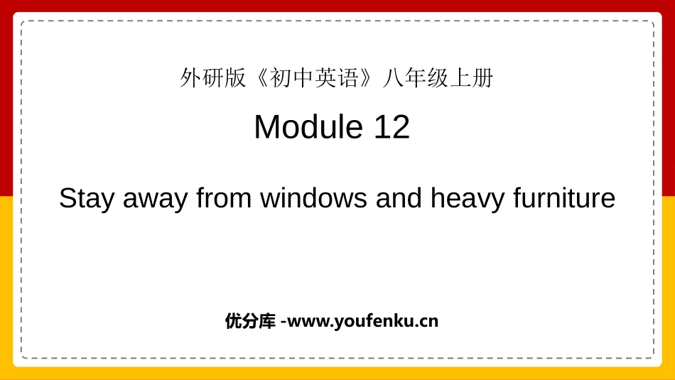 《Stay away from windows and heavy furniture》Help PPT免费课件_第1页