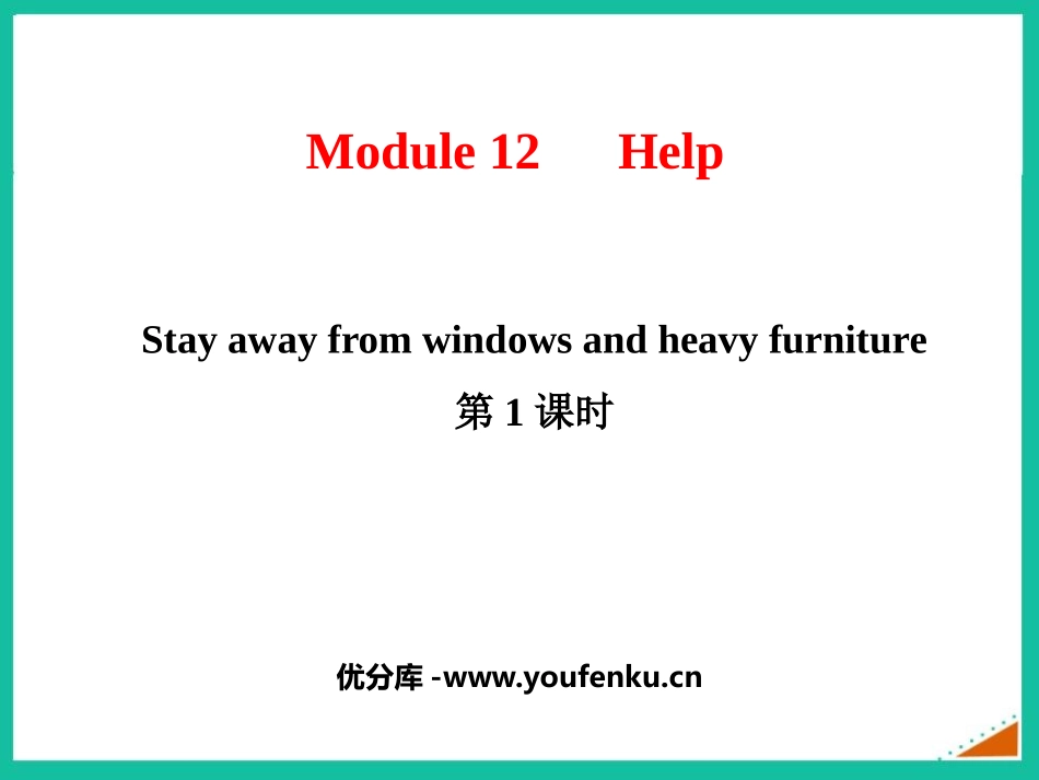 《Stay away from windows and heavy furniture》Help PPT课件_第1页
