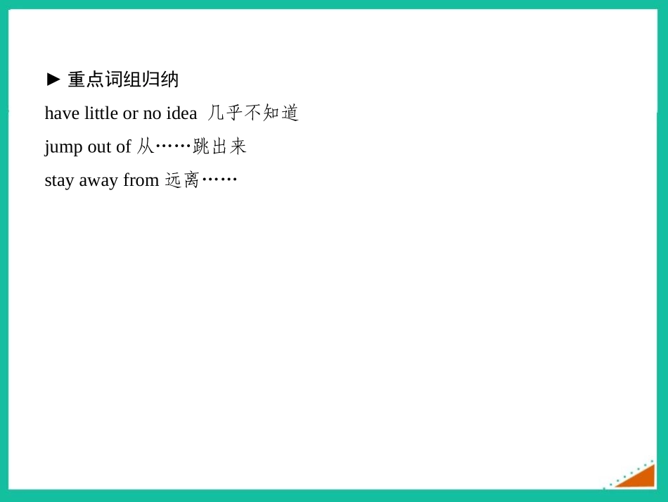 《Stay away from windows and heavy furniture》Help PPT课件_第2页
