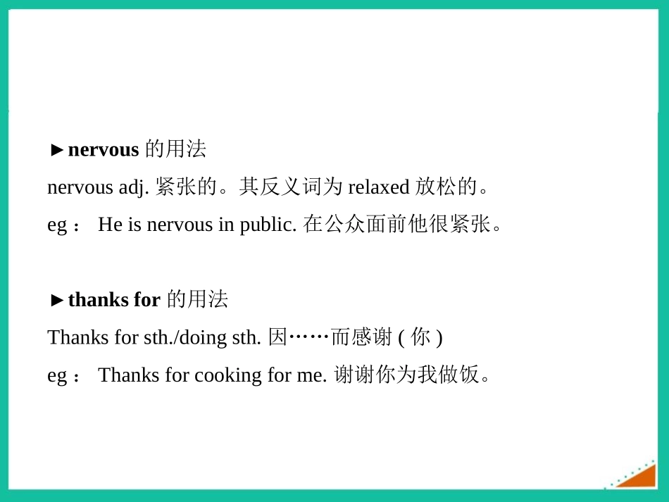 《I feel nervous when I speak Chinese》Feelings and impressions PPT课件_第2页
