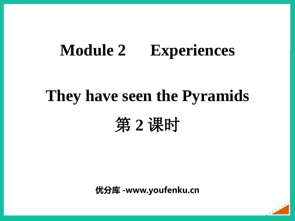 《They have seen the Pyramids》Experiences PPT课件_第1页
