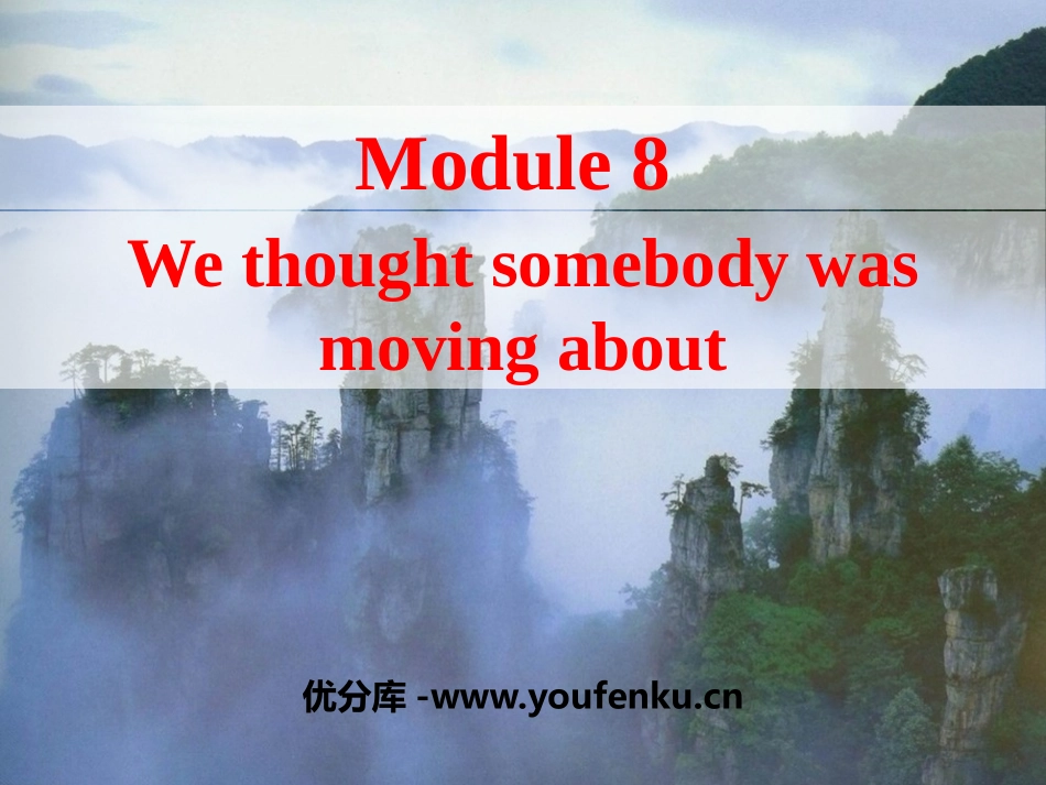《We thought somebody was moving about》Time off PPT课件_第1页
