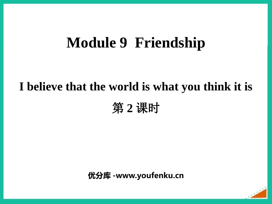 《I believe that the world is what you think it is》Friendship PPT课件_第1页
