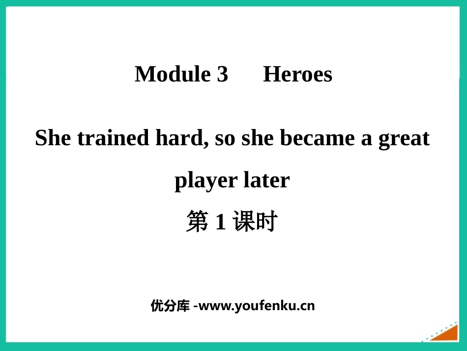 《She trained hard so she became a great player later》Heroes PPT课件_第1页