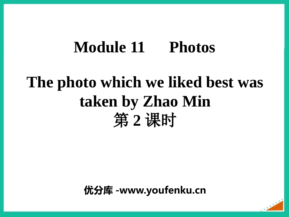 《The photo which we liked best was taken by Zhao Min》Photos PPT课件_第1页