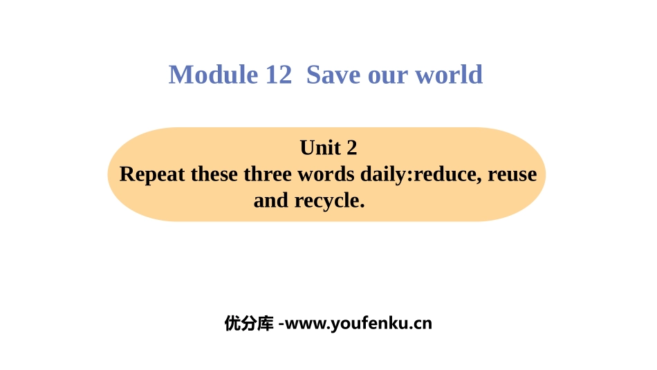 《Repeat these three words daily:reduce reuse and recycle》Save our world PPT免费课件_第1页