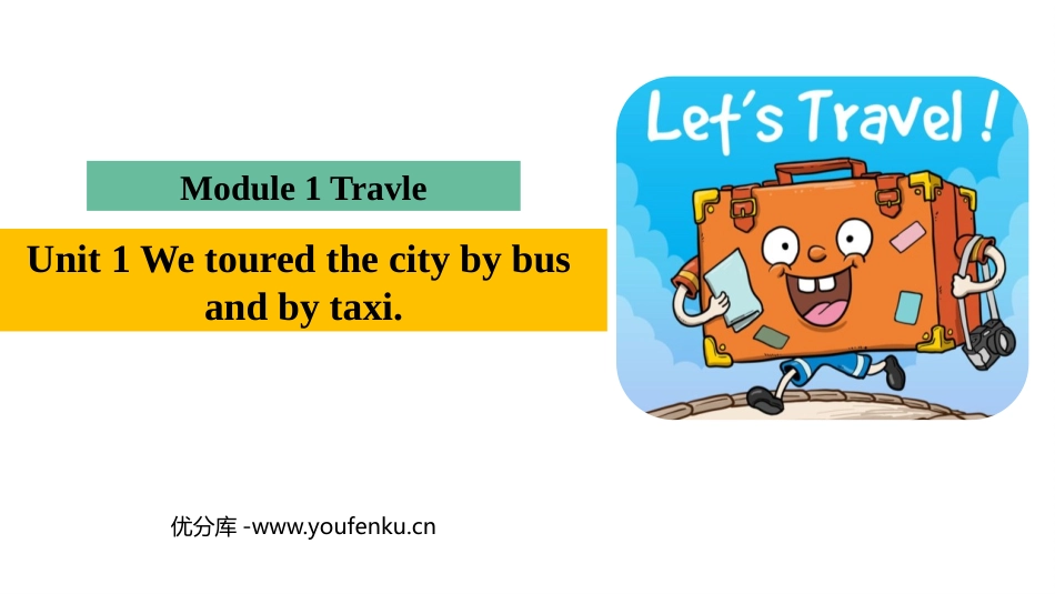 《We toured the city by bus and by taxi》Travel PPT课件_第1页