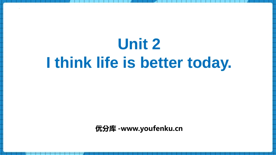 《I think life is better today》Life now and then PPT课件_第1页