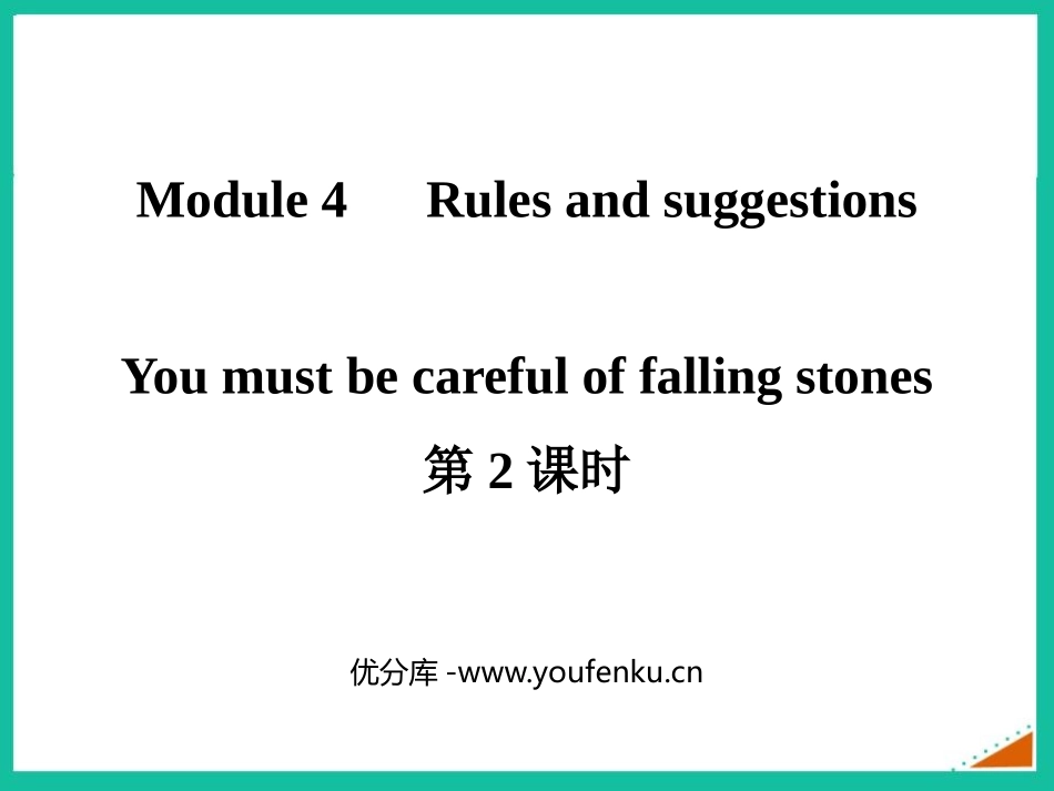 《You must be careful of falling stones》Rules and suggestions PPT课件_第1页