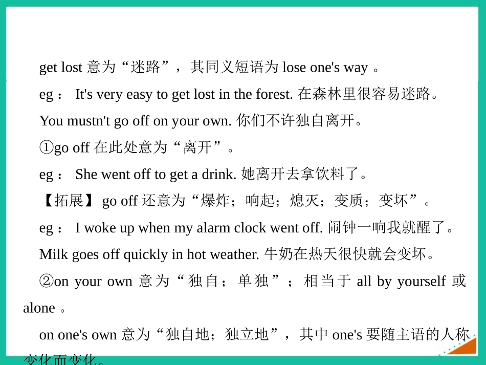 《You must be careful of falling stones》Rules and suggestions PPT课件_第2页