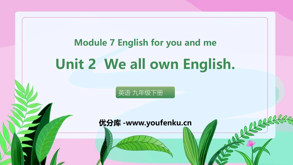 《We all own English》English for you and me PPT课件_第1页