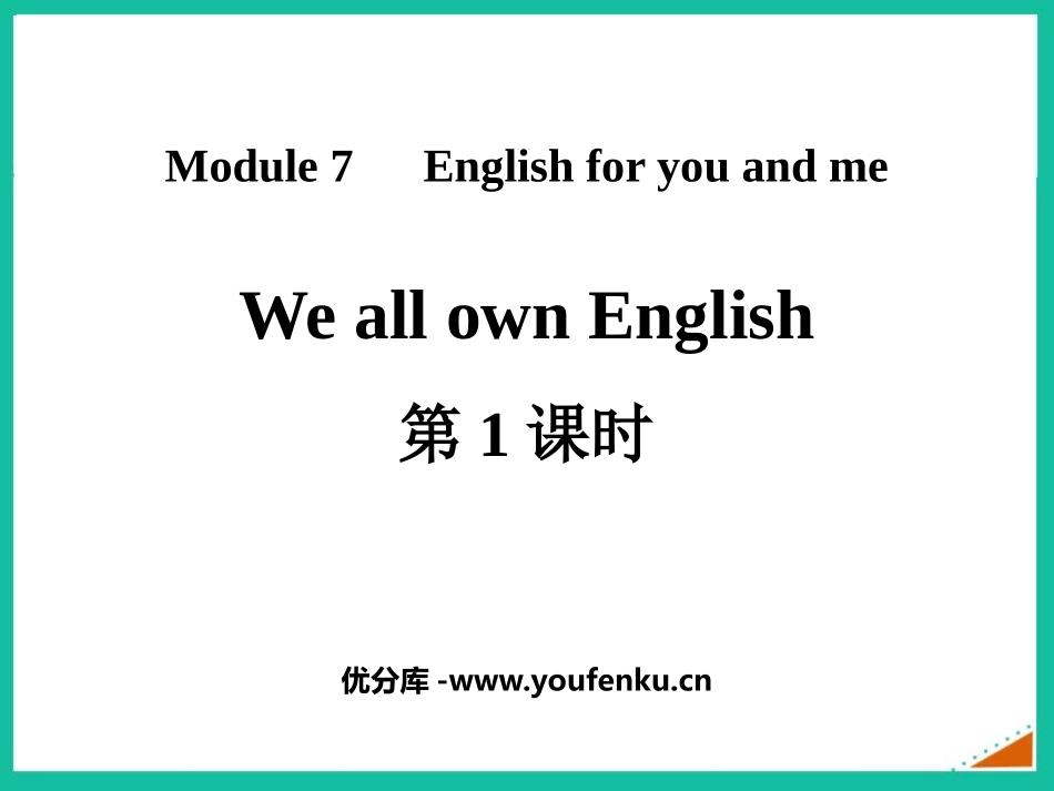 《We all own English》English for you and me PPT课件_第1页
