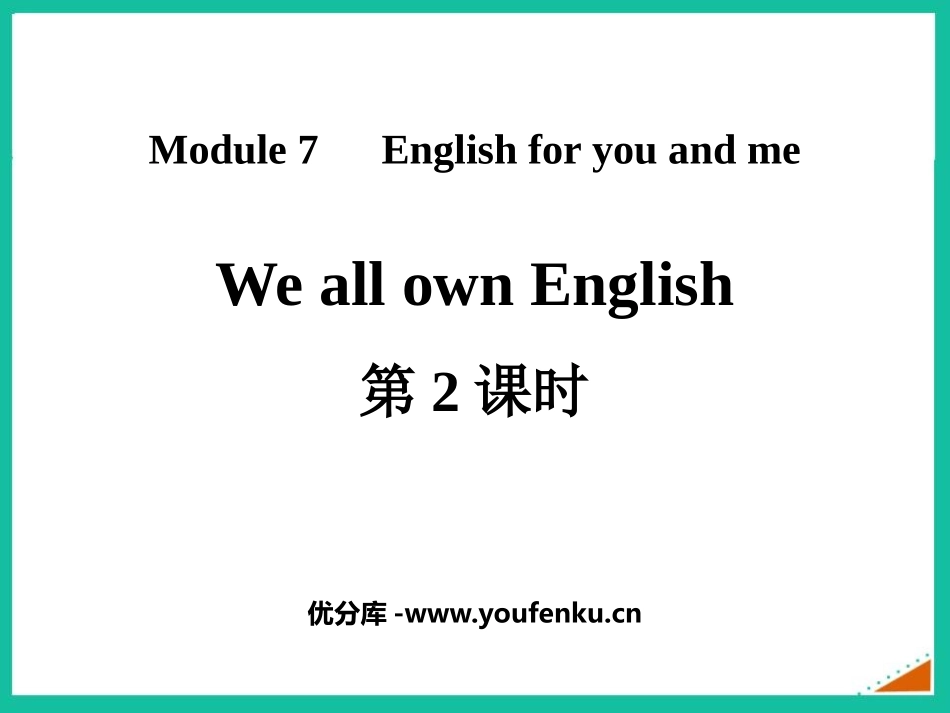 《We all own English》English for you and me PPT课件_第1页