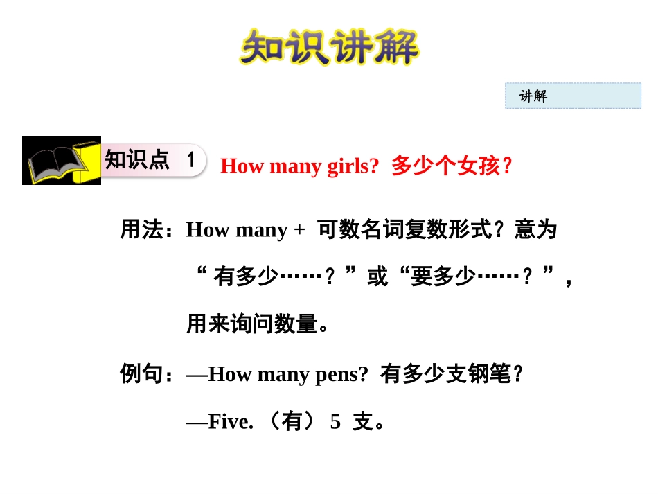 《Nine girls?》PPT免费课件[外研版三年级英语]_第3页