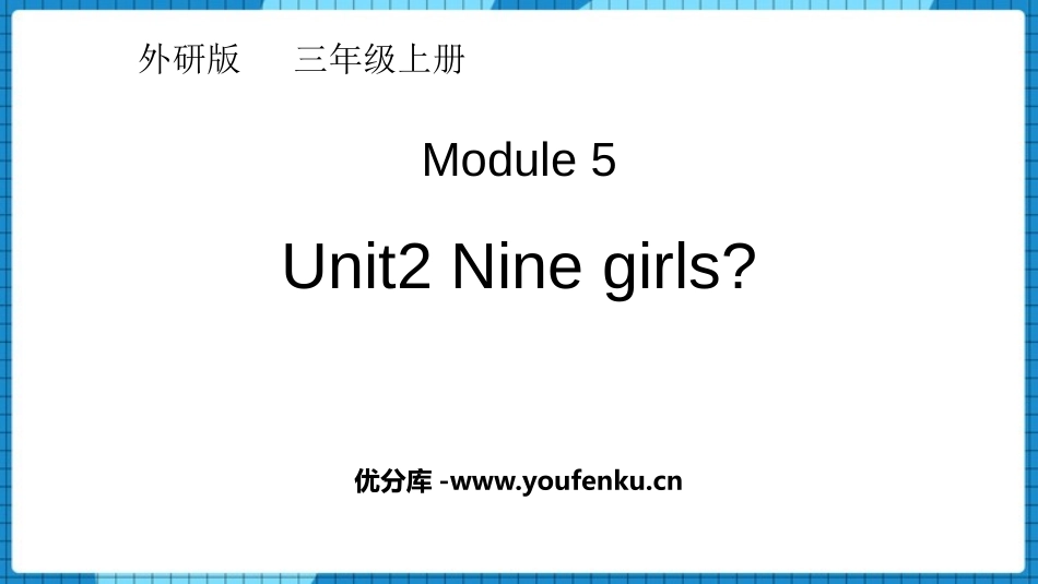 《Nine girls?》PPT课件[外研版三年级英语上册]_第1页