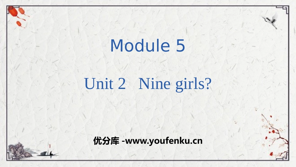《Nine girls?》PPT精品课件[外研版三年级英语]_第1页