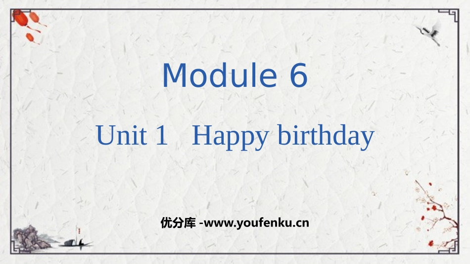 《Happy Birthday!》PPT精品课件_第1页