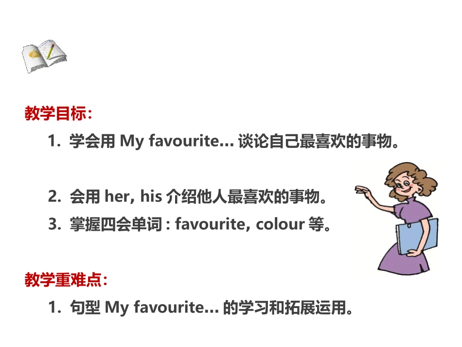 《My favourite colour is yellow》PPT课件_第2页