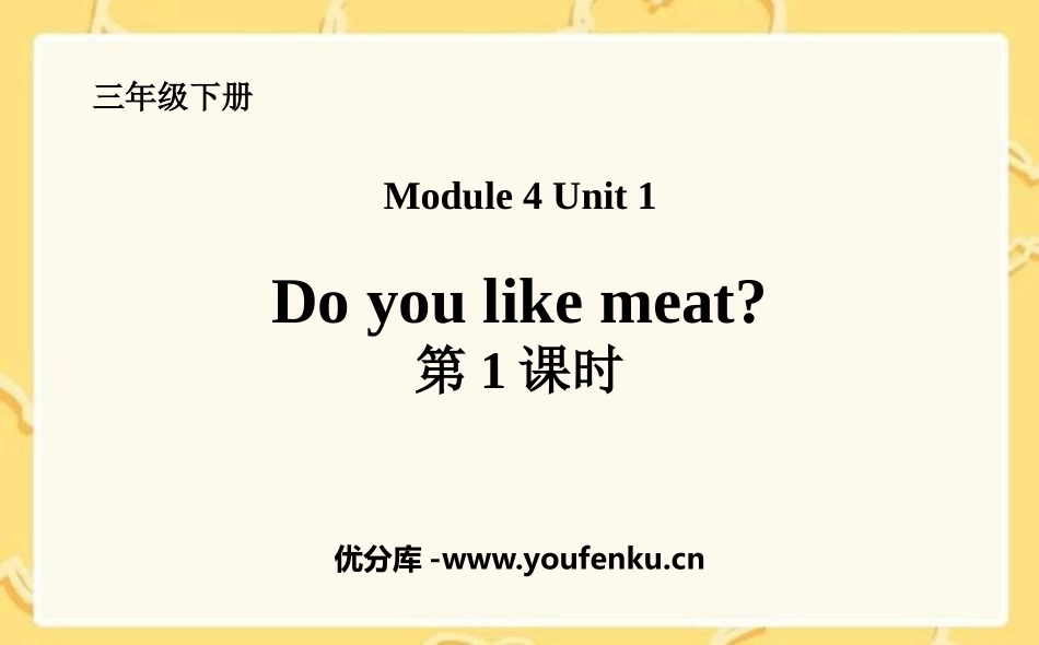 《Do you like meat?》PPT课件(第1课时)_第1页