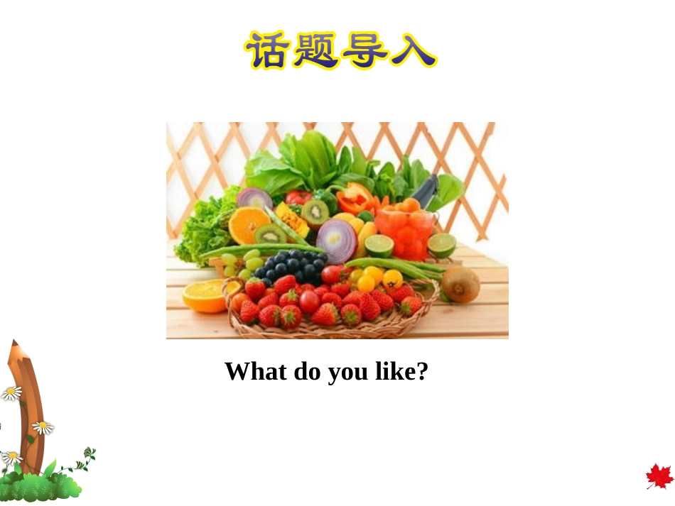 《Does Lingling like oranges?》PPT免费课件_第2页