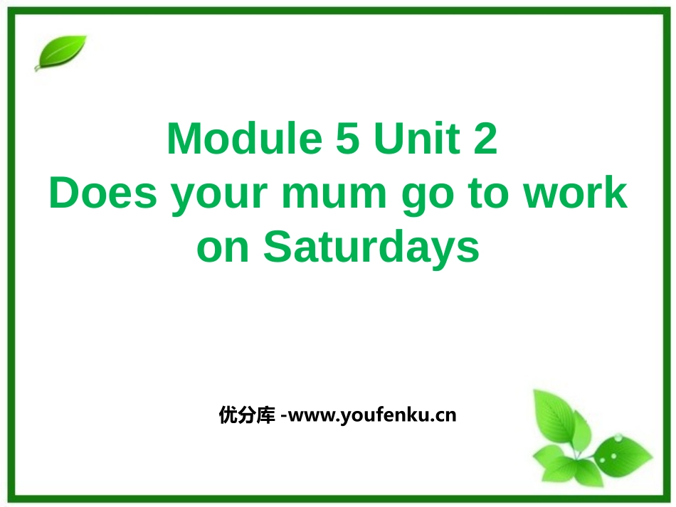 《Does your mum go to work on Saturdays?》PPT课件_第1页