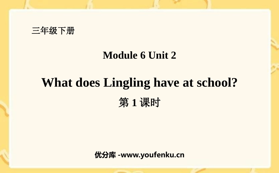 《What does Lingling have at school?》PPT课件_第1页