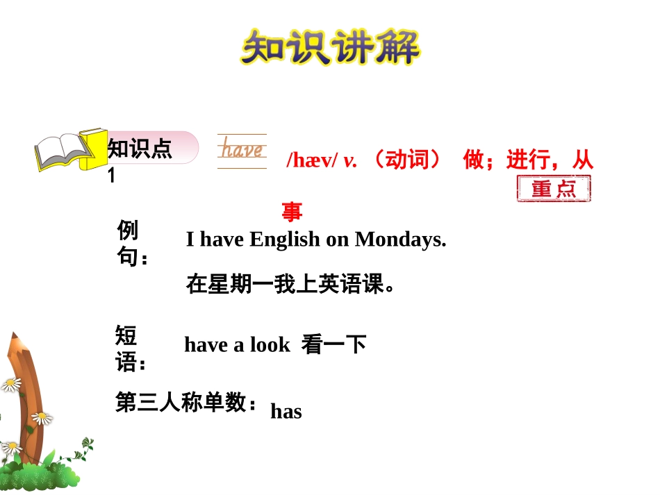 《What does Lingling have at school?》PPT精品课件_第3页