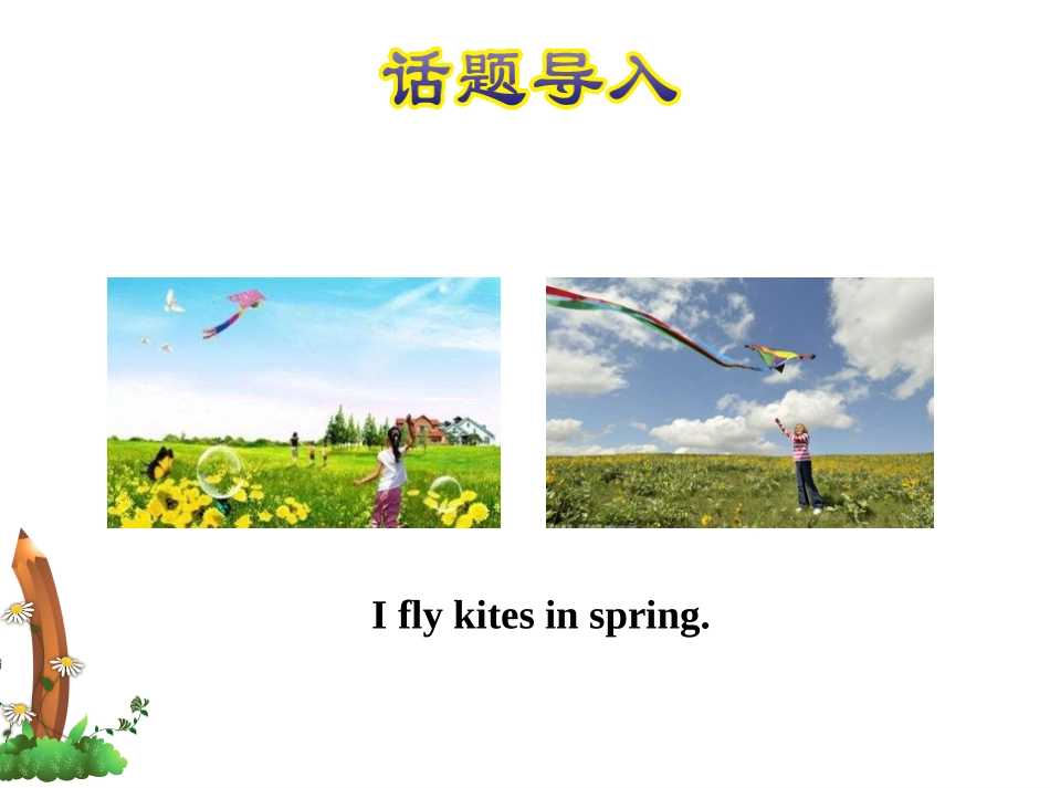 《We fly kites in spring》PPT精品课件_第2页