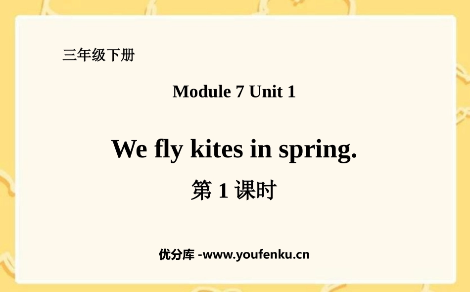 《We fly kites in spring》PPT课件_第1页