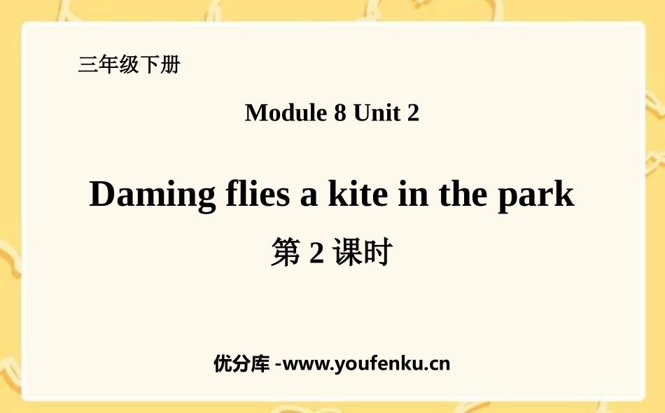《Daming flies a kite in the park》PPT课件_第1页