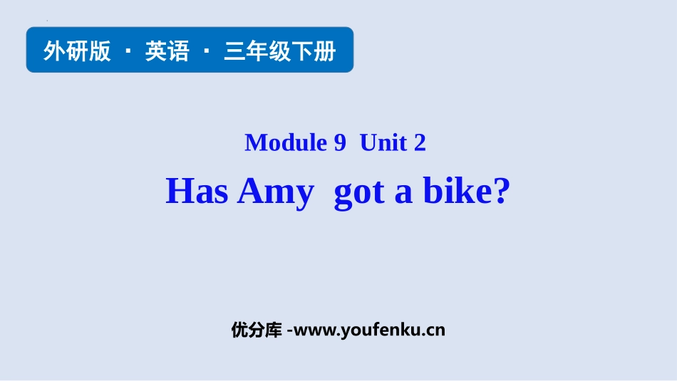 《Has Amy got a bike?》PPT课件_第1页