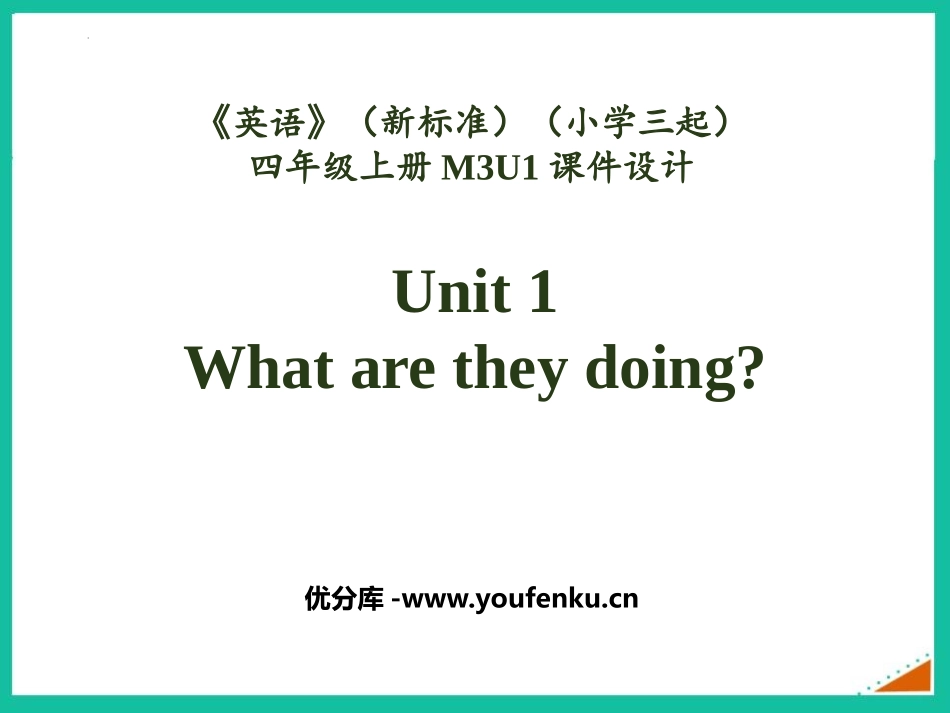 《What are they doing?》PPT优质课件_第1页