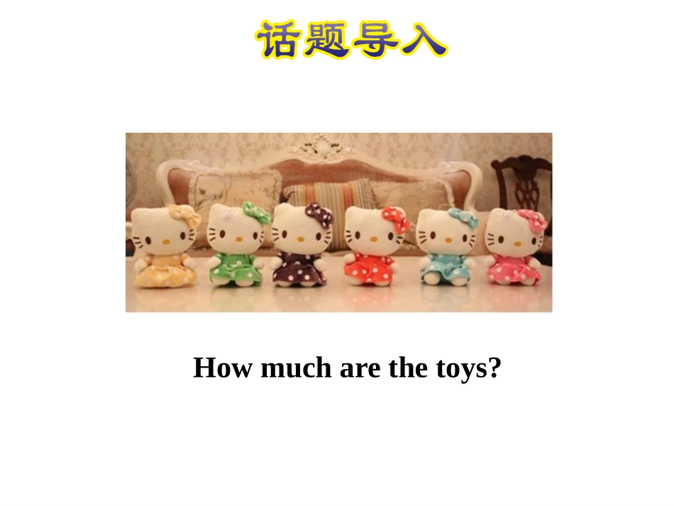 《How much is it?》PPT免费课件_第2页