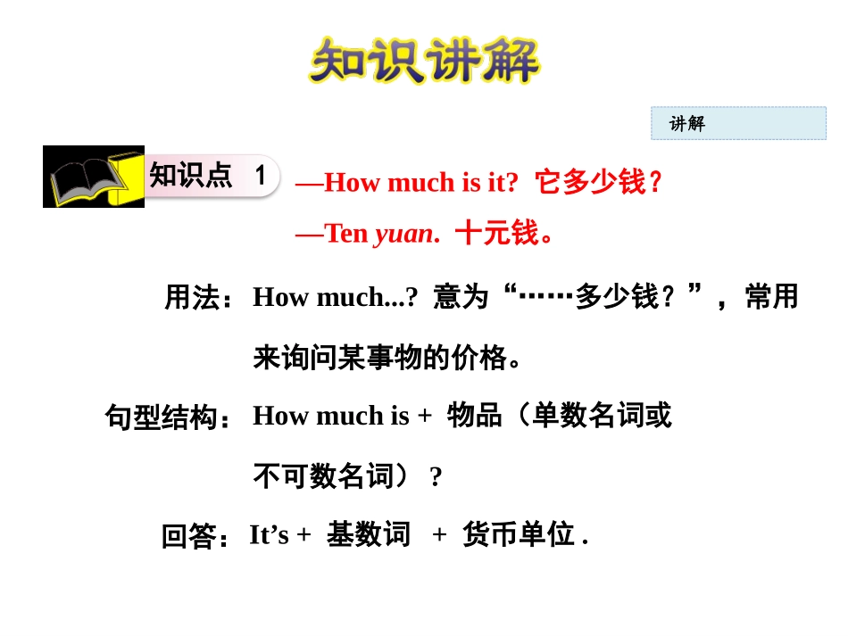 《How much is it?》PPT免费课件_第3页
