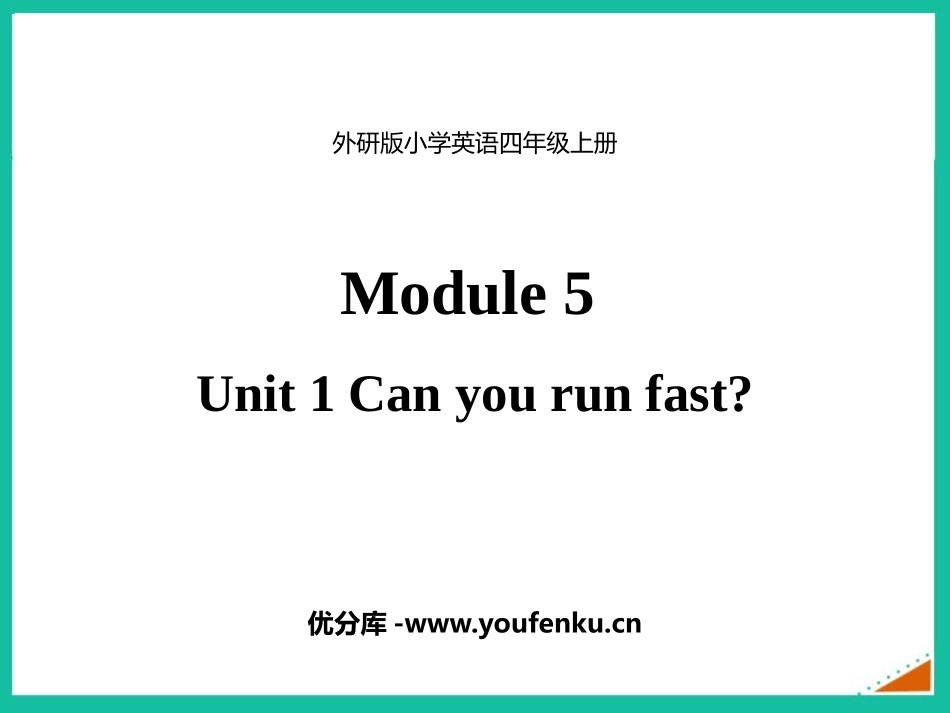《Can you ran fast?》PPT免费课件_第1页