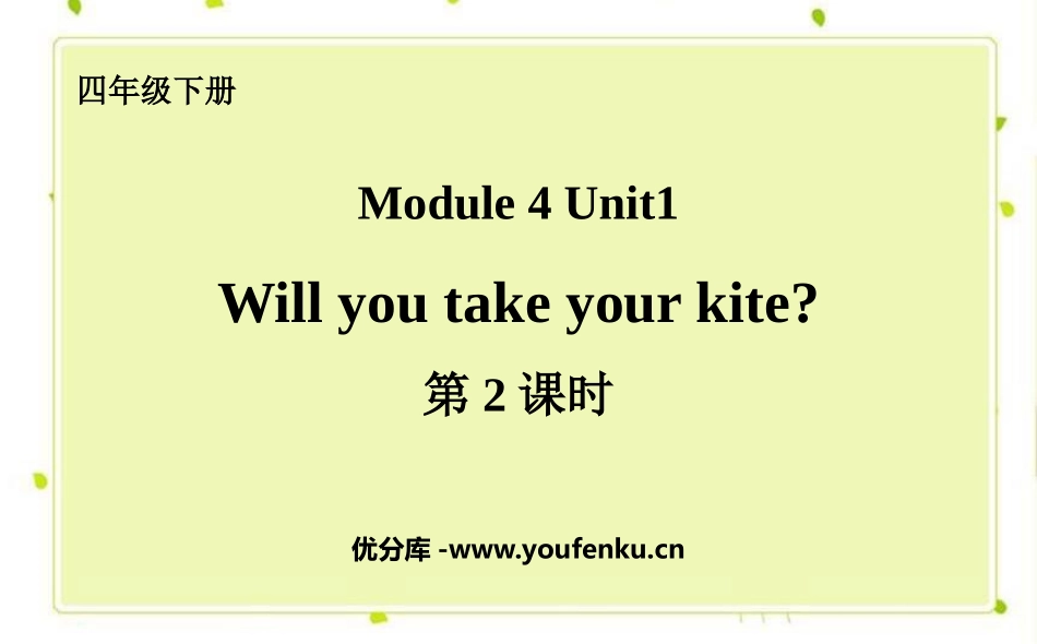 《Will you take your kite?》PPT课件_第1页