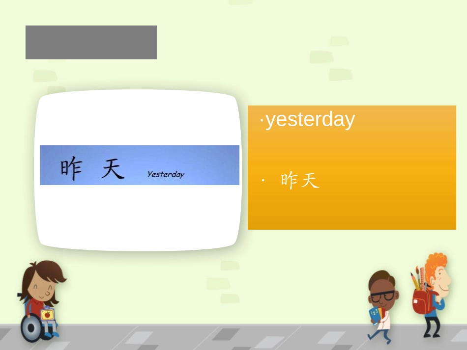 《Were you at home yesterday?》PPT课件_第2页